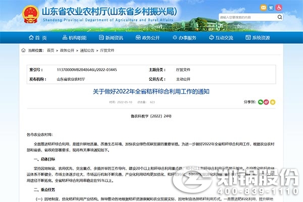 1791a96225032441371667cd0de9d217 ɽ¶«Ê¡¹ØÓÚ×öºÃ2022Äêȫʡ½Õ¸Ñ×ÛºÏʹÓÃÊÂÇéµÄ֪ͨ.jpg